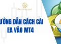 Hướng dẫn cách cài EA vào MT4 đơn giản, nhanh chóng 16 Hướng dẫn cách cài EA vào MT4 đơn giản, nhanh chóng